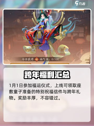 阴阳师元旦活动有哪些介绍截图5