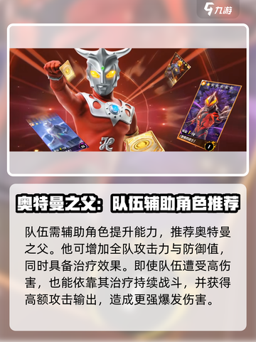 奥特曼传奇英雄2🔥最强阵容搭配攻略来啦！截图5