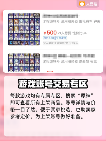 原神账号交易哪靠谱？🔥安全平台推荐🎉截图3