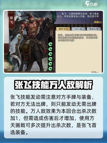 三国杀🔥张飞技能全解析，玩转张飞必备！截图3