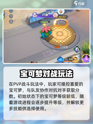 宝可梦大集结手游下载地址介绍截图4