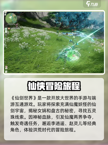 仙剑世界是端游还是手游介绍截图2