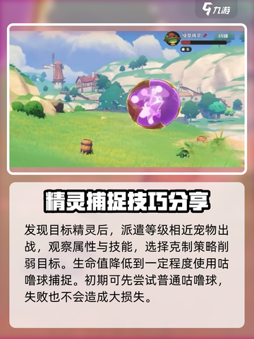 洛克王国手游怎么捉精灵介绍截图4