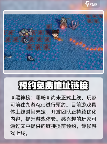 黑神榜哪吒游戏试玩链接介绍截图2