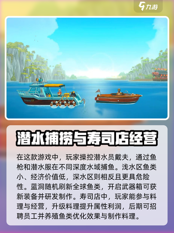 潜水员戴夫安卓下载入口分享介绍截图3