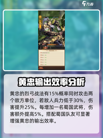 三国问鼎山河黄忠怎么玩介绍截图3
