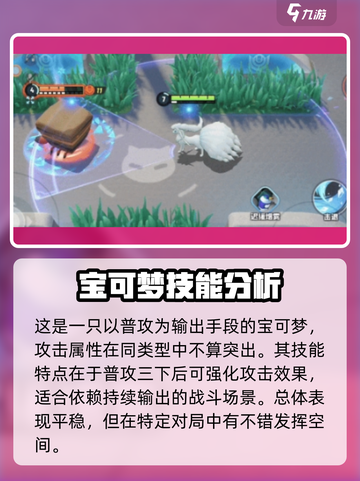 宝可梦大集结九尾怎么样介绍截图3