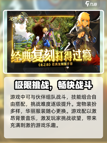 龙之谷世界上线时间什么时候介绍截图4