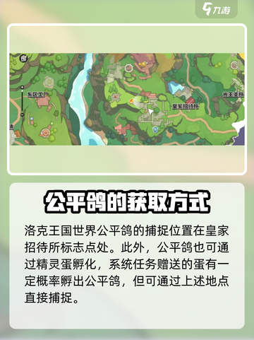 洛克王国世界公平鸽在哪里获取介绍截图2