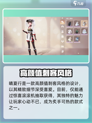 无限暖暖晴夏行是什么类型套装介绍截图2