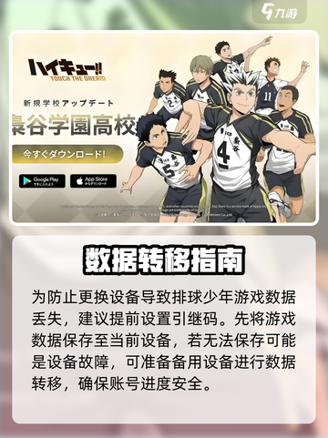 🔥排球少年手游引继码速领！💥截图2