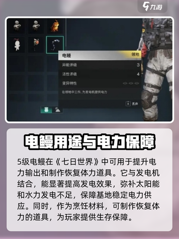 ⚡七日世界5级电鳗获取攻略⚡玩家必看！截图2
