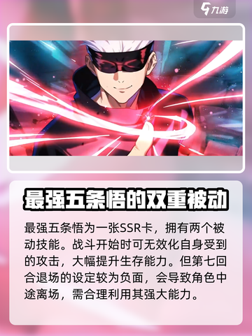 咒术回战手游五条悟强度如何介绍截图2