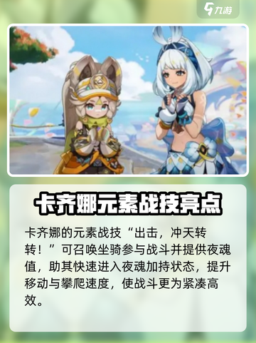 原神卡齐娜技能介绍介绍截图3