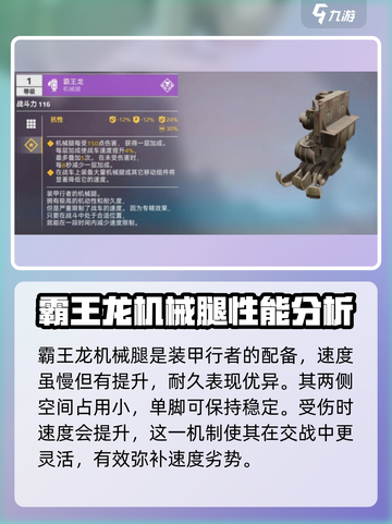 创世战车🔥入门机械腿详解，新手必看！💥截图3