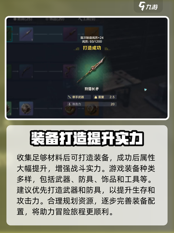 荒野起源打造装备攻略介绍截图4
