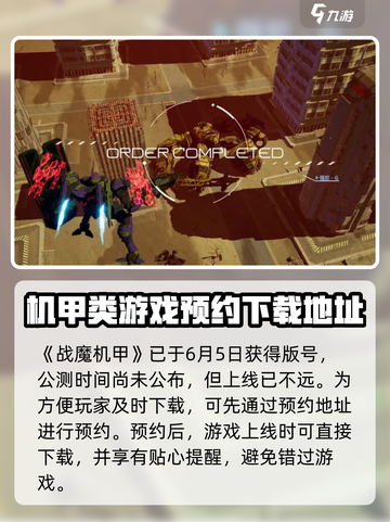 战魔机甲公测时间一览介绍截图2