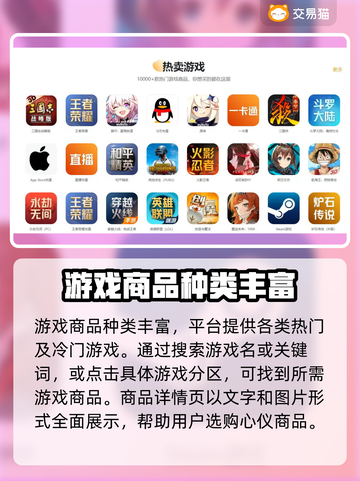 游戏账号交易平台大起底！🔥安全交易不再难🎮截图3