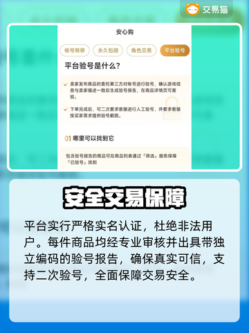 🔥最安全手游交易神平台💥截图4