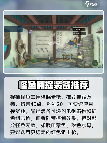 潜水员戴夫怪鱼怎么抓介绍截图2