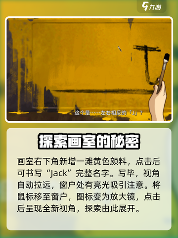 《倾听画语》 JACK视角🔥通关攻略来了！💡截图2