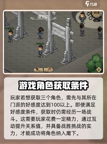大侠立志传三教传人是谁介绍截图3