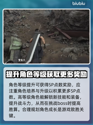 最终幻想7重生(SP点数获取全攻略🔥)截图3