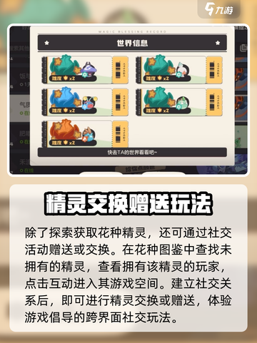 洛克王国世界花种怎么玩介绍截图5