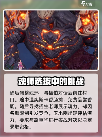 斗罗大陆诛邪传说怎么玩介绍截图4