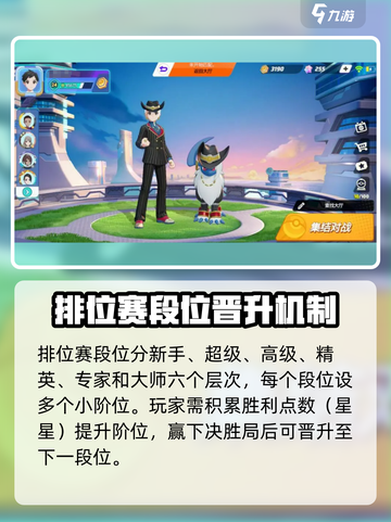 宝可梦大集结🔥排位赛玩法全解析！💥截图3