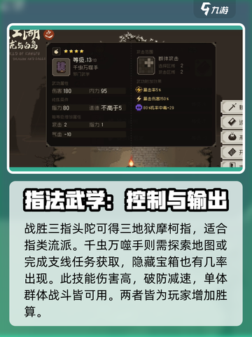 大江湖之苍龙与白鸟指法武功全解析🔥🎉截图2