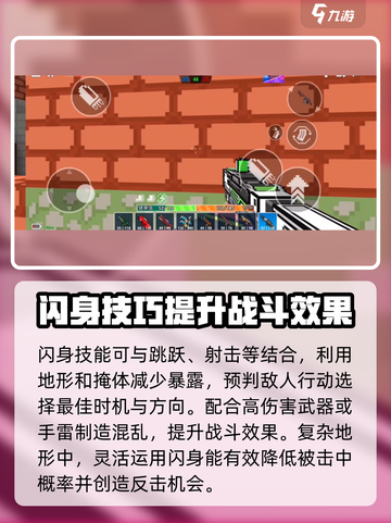 像素射击闪身技巧🔥助你称霸游戏🎉截图4