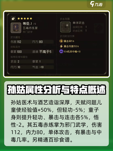 大江湖之苍龙与白鸟🔥孙姑获取及技能全解析！截图3