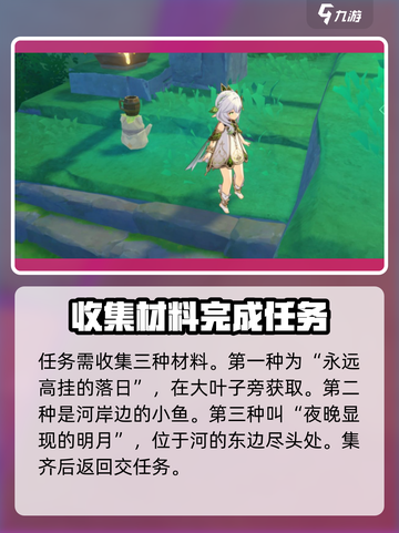原神🔥魔水材料制作攻略✨玩家必看！截图3
