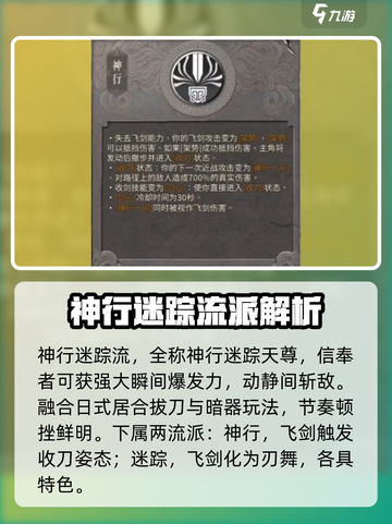 暖雪手游🔥神行迷踪最佳搭配武器推荐！✨截图2