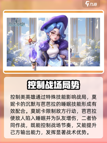 《我的魔法英雄伙伴》英雄强度TOP榜💥截图4