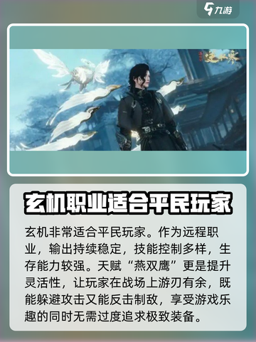逆水寒🔥玄机适合平民吗？穷人也能玩的爽！截图2