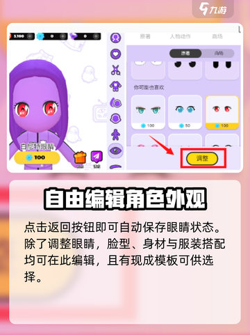 碧优蒂的世界眼睛调整方法介绍介绍截图4