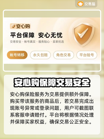 交易猫平台靠谱吗？🔥游戏代练账号交易避坑指南！🎮💥截图4
