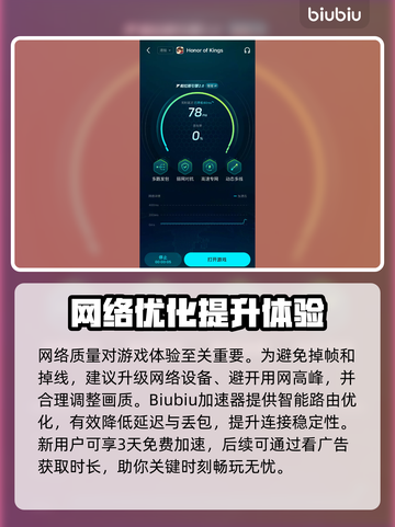 🎮王者荣耀国际服延迟炸裂！丢包掉线全解决截图4