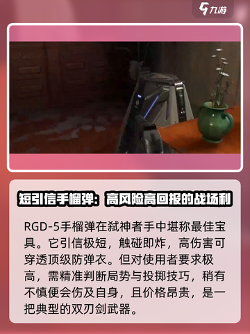 三角洲行动手游投掷武器有哪些介绍截图2