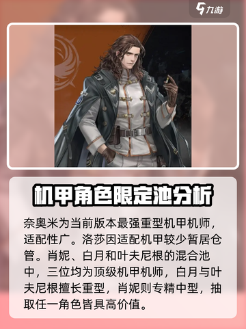 钢岚🔥必看！超全角色卡池介绍来啦！🎉截图5