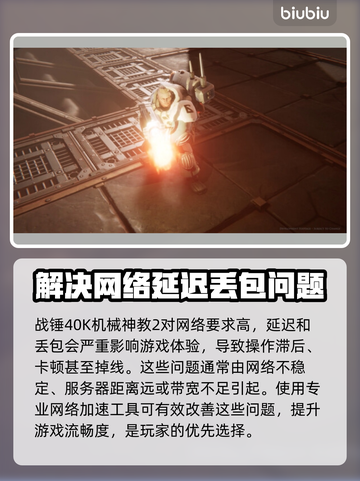 战锤40K机械神教2延迟丢包？这招搞定！💥🚀截图2