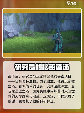 鸣潮⚡奇怪研究员任务玩法大揭秘！新手必看🔥截图3