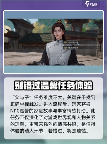 诛仙2手游父子攻略介绍截图3
