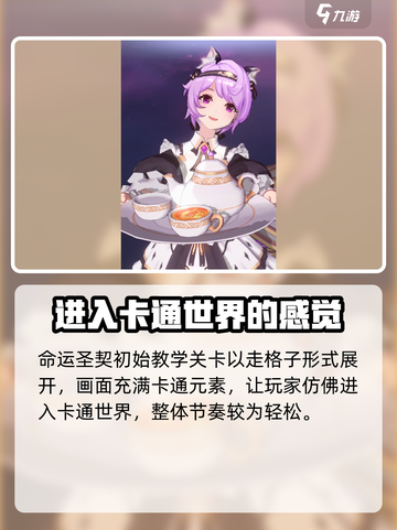 命运圣契是什么类型的游戏介绍截图3