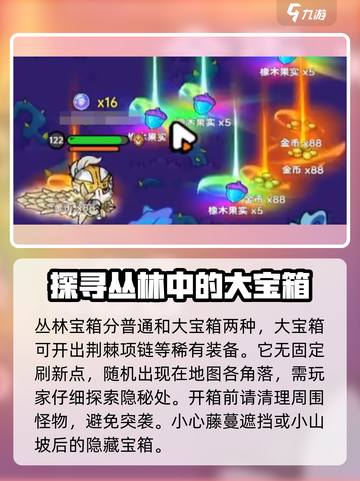英勇之地丛林宝箱攻略介绍截图2