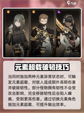 黑色信标元素配队攻略介绍截图5