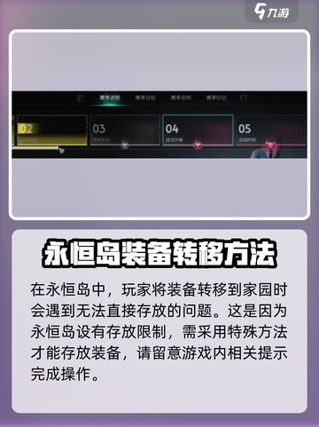 七日世界怎么放装备进永恒岛介绍截图3
