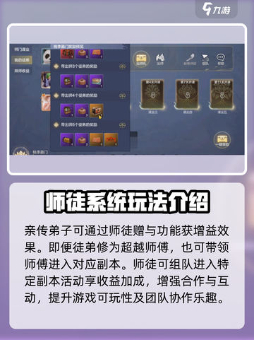 诛仙2手游师徒玩法🔥超全攻略来了！🎉截图5